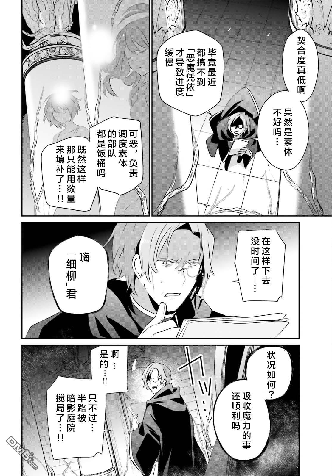 想要成为影之实力者 第58话 第28页