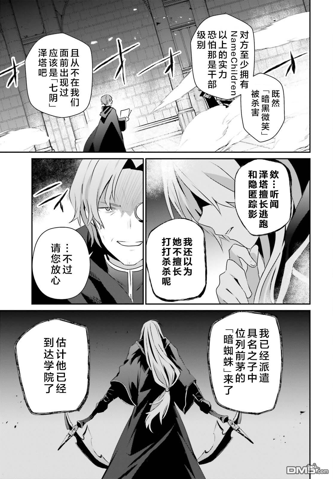 想要成为影之实力者 第58话 第29页