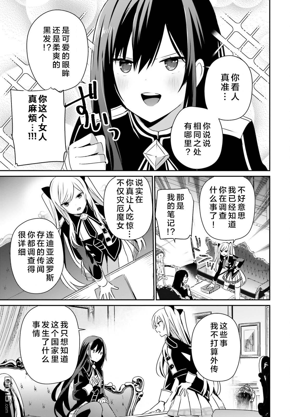想要成为影之实力者 第58话 第3页