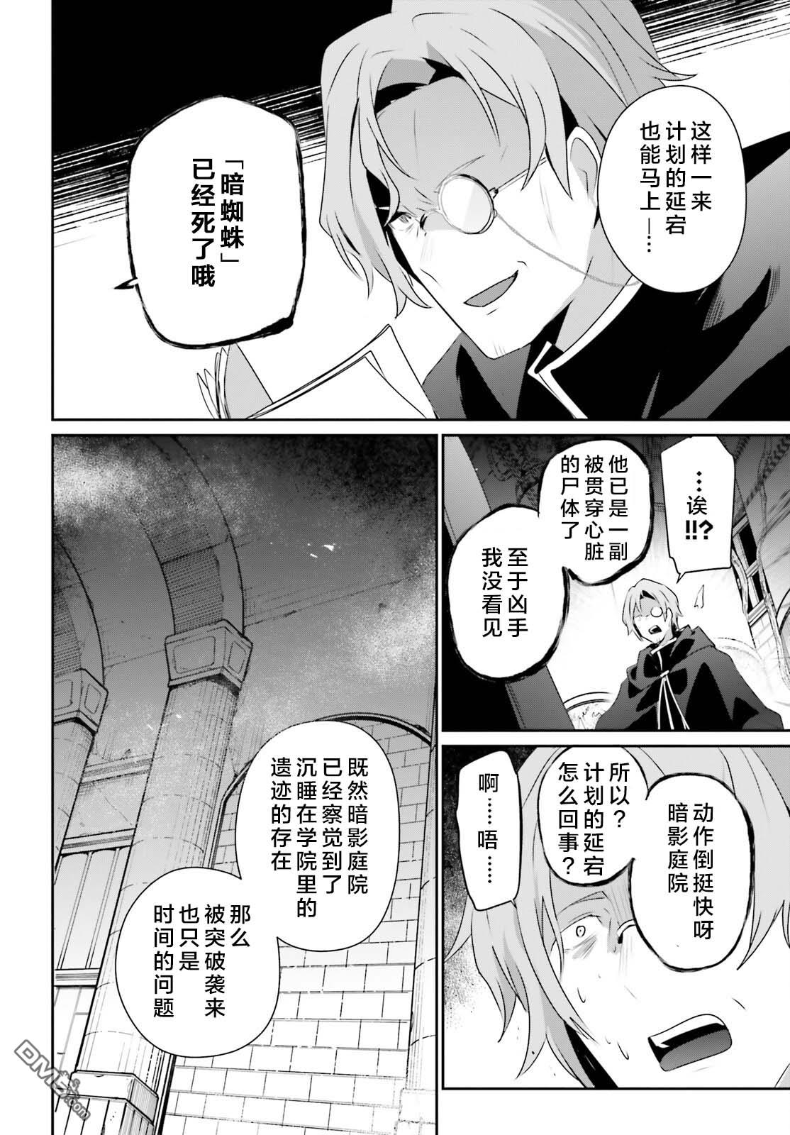 想要成为影之实力者 第58话 第30页
