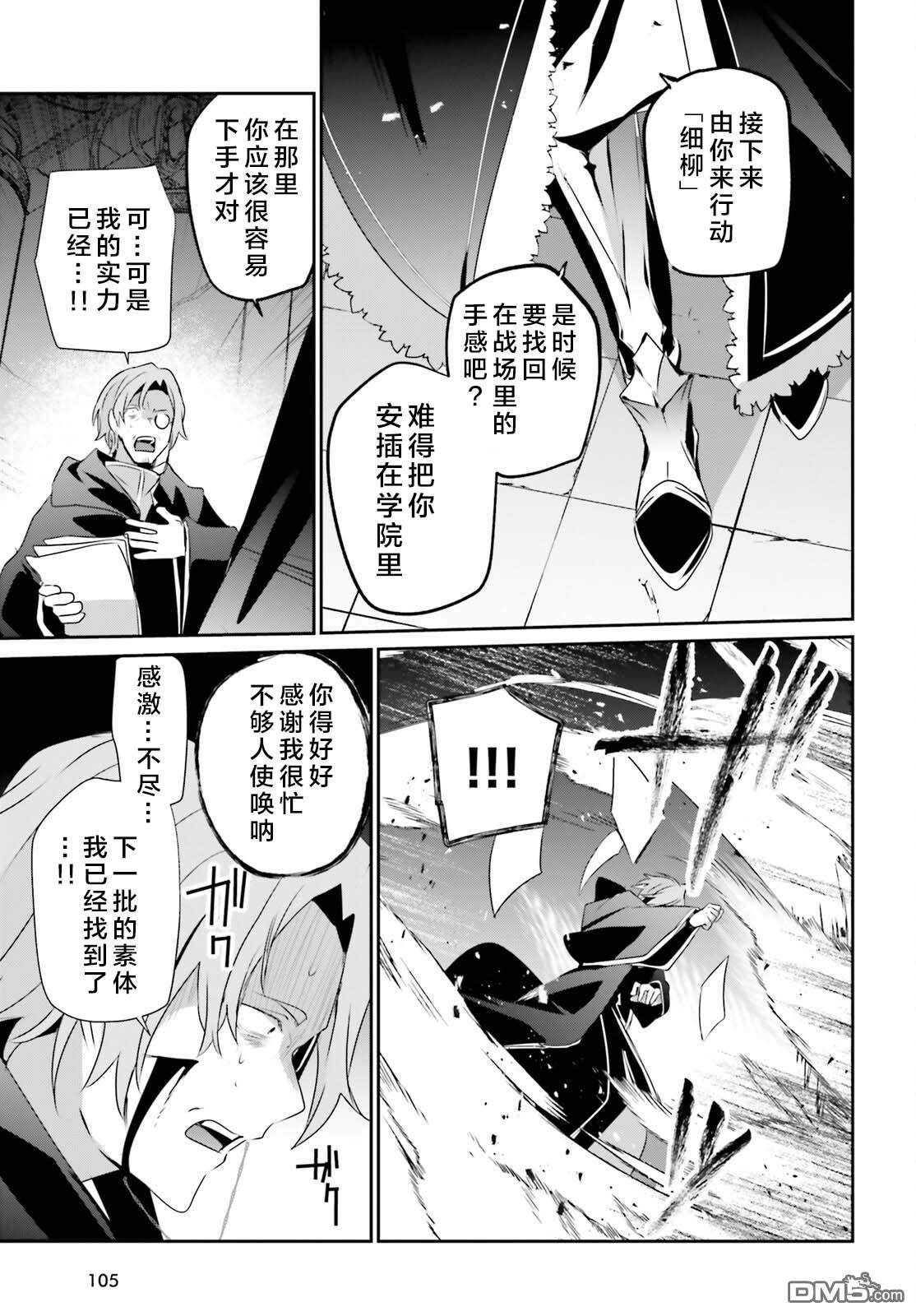 想要成为影之实力者 第58话 第31页