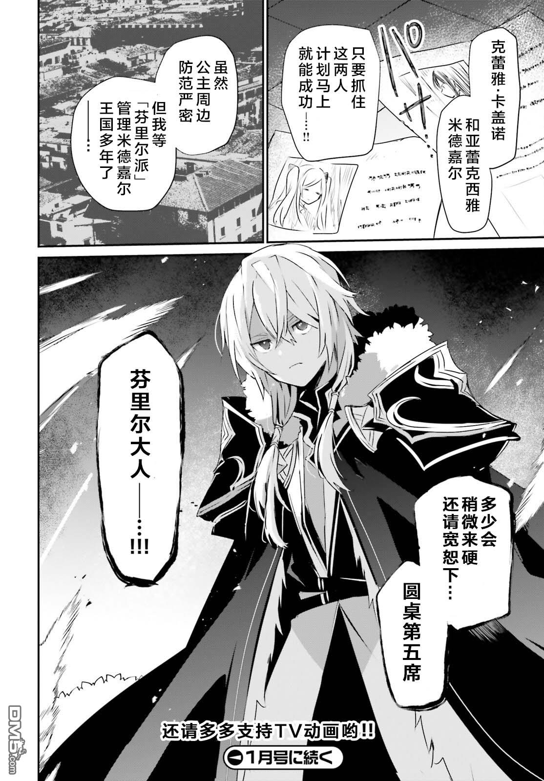 想要成为影之实力者 第58话 第32页