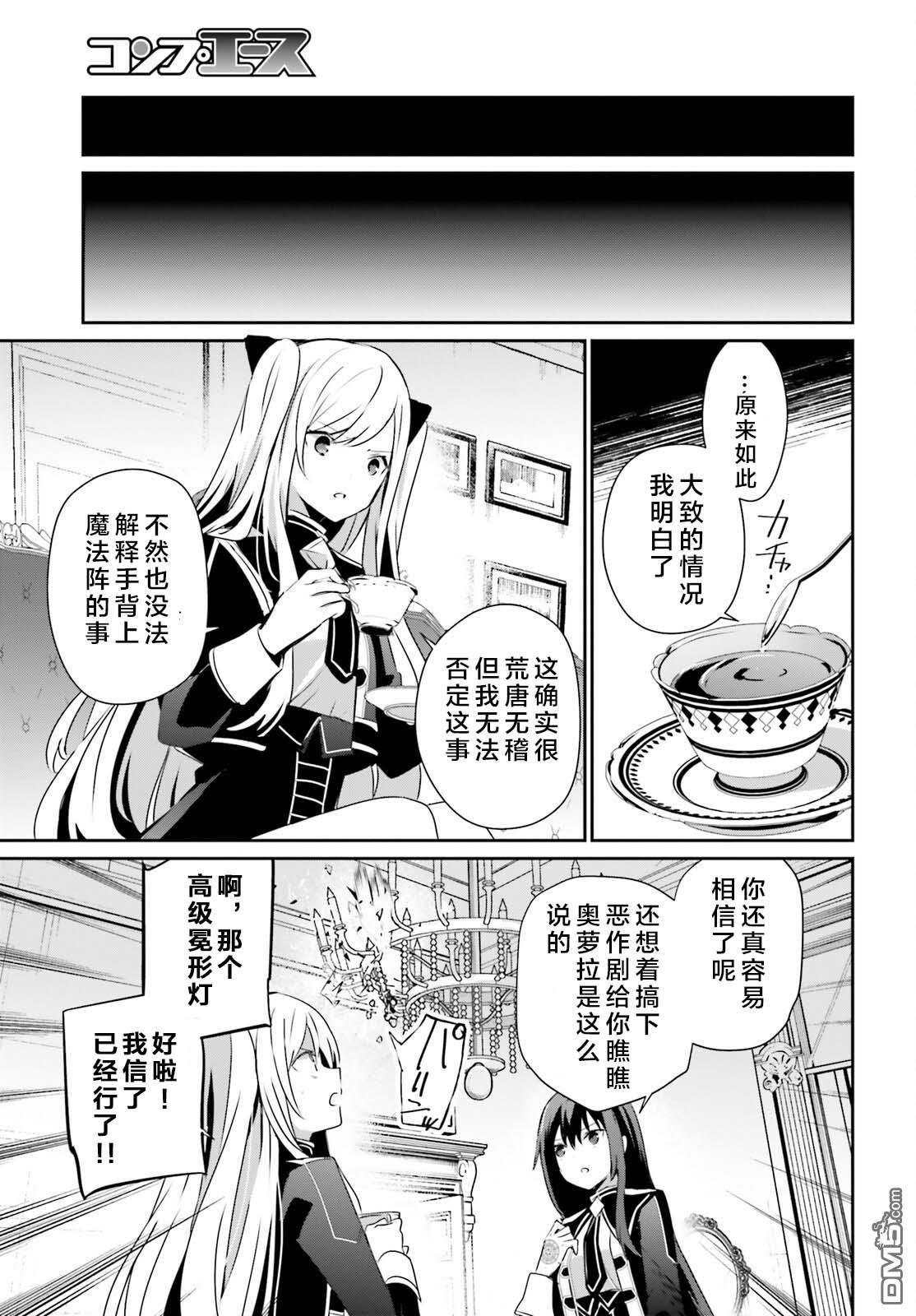 想要成为影之实力者 第58话 第5页