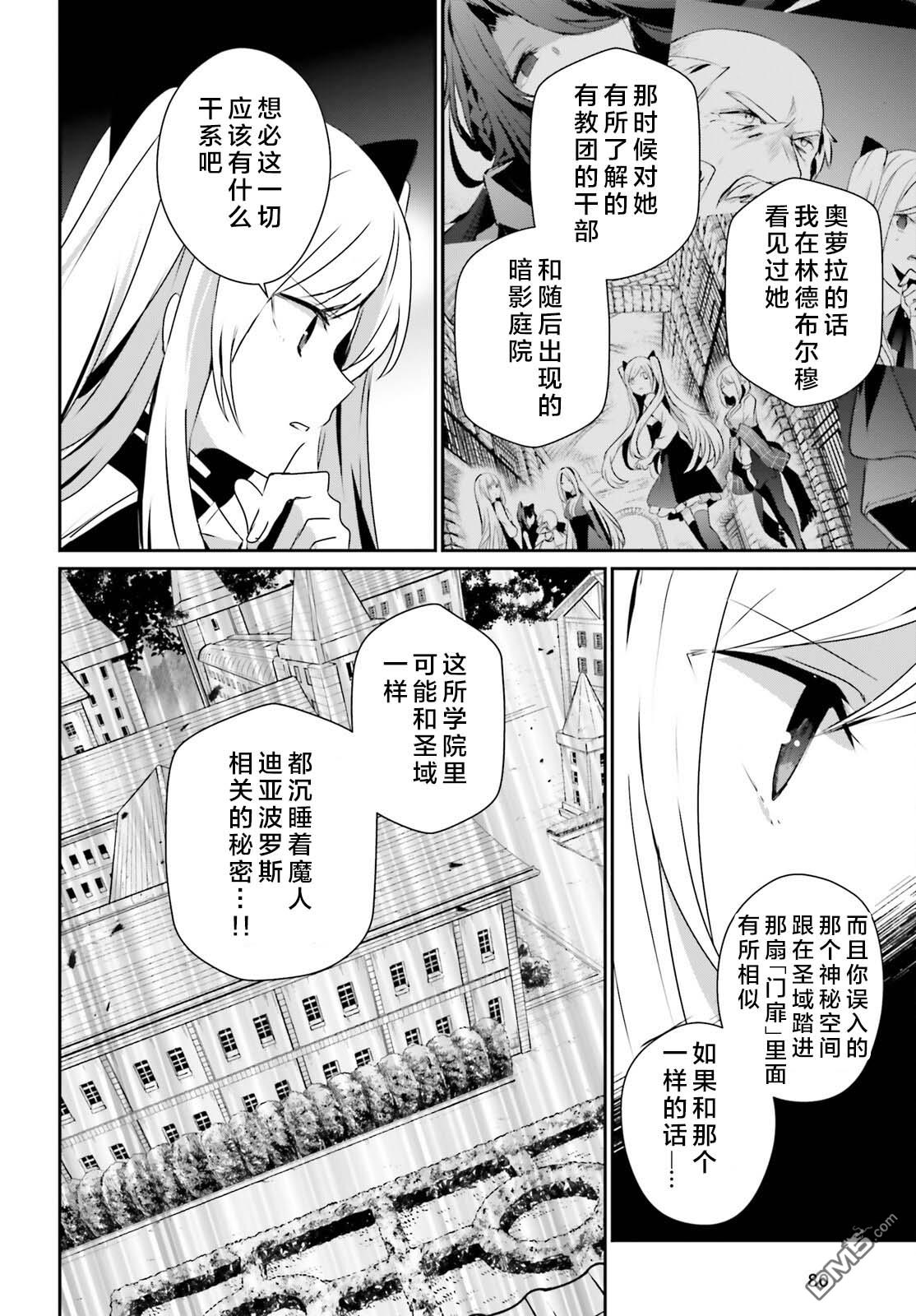 想要成为影之实力者 第58话 第6页