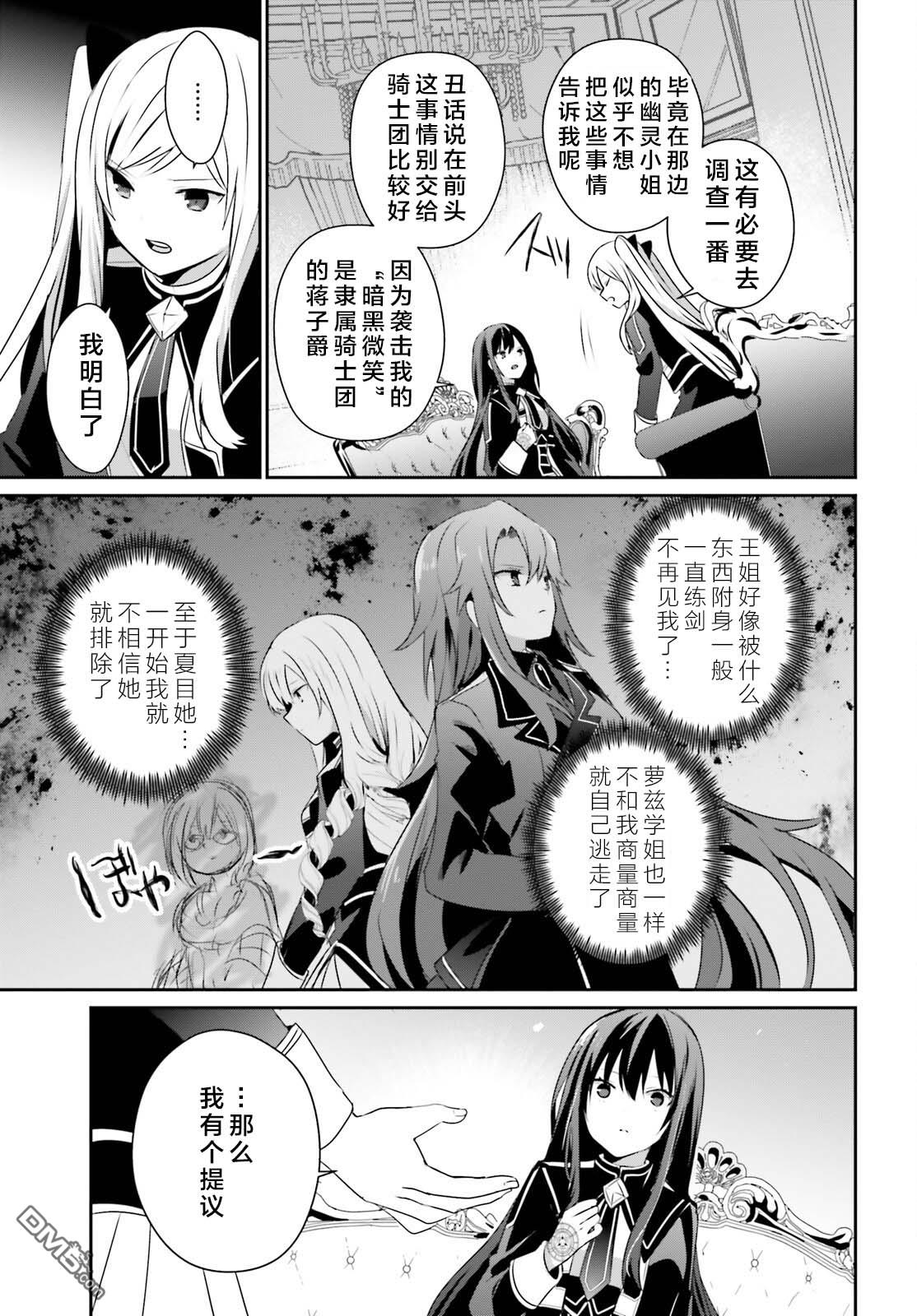 想要成为影之实力者 第58话 第7页