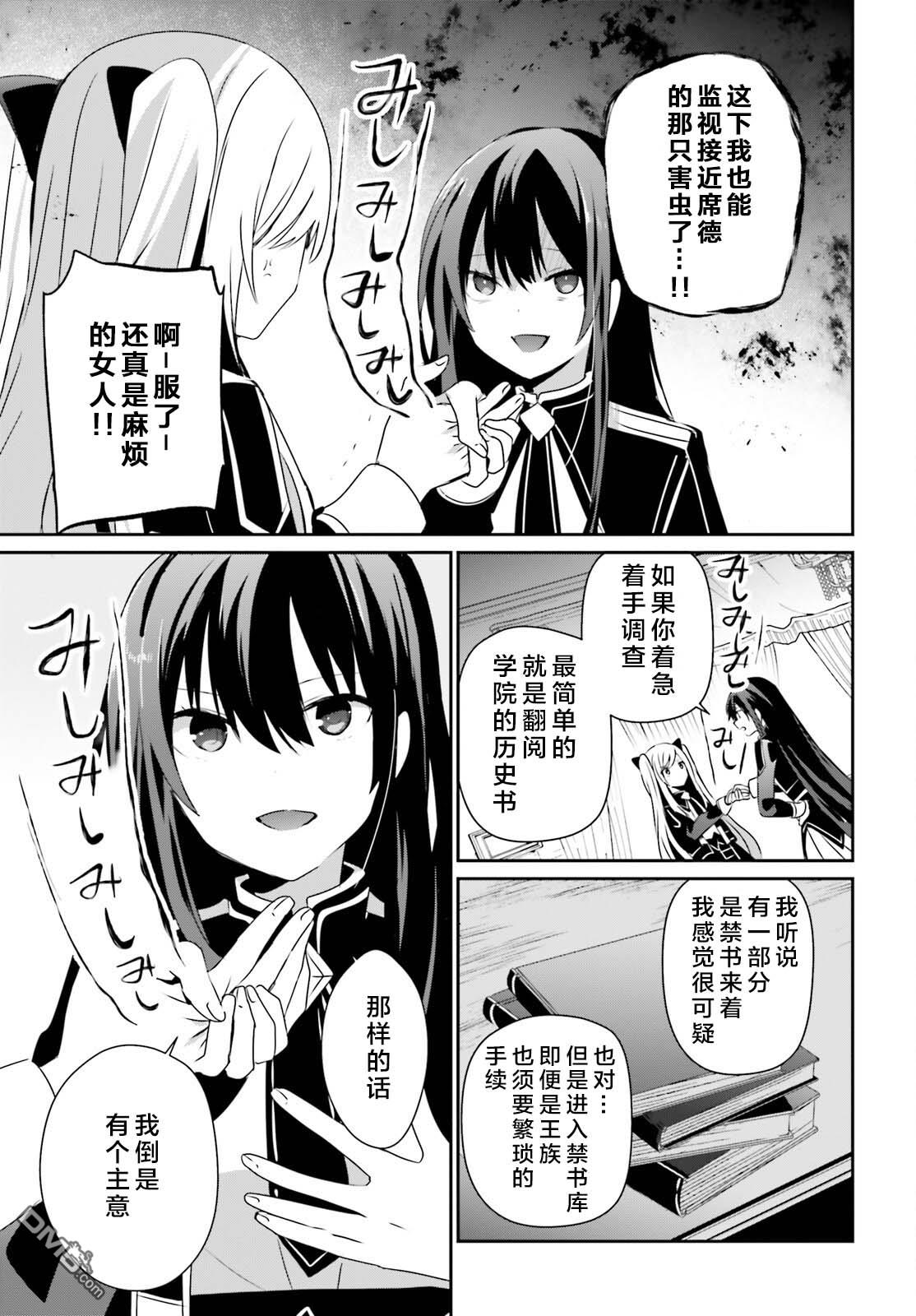 想要成为影之实力者 第58话 第9页