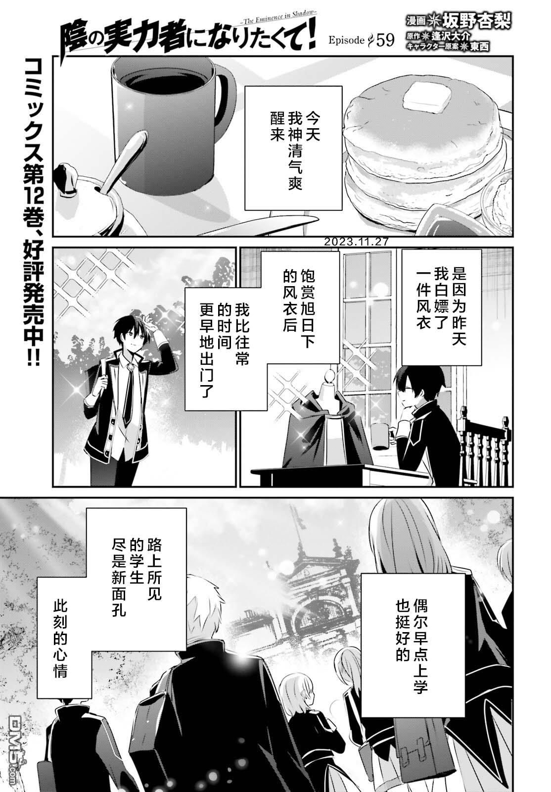 想要成为影之实力者 第59话 第1页