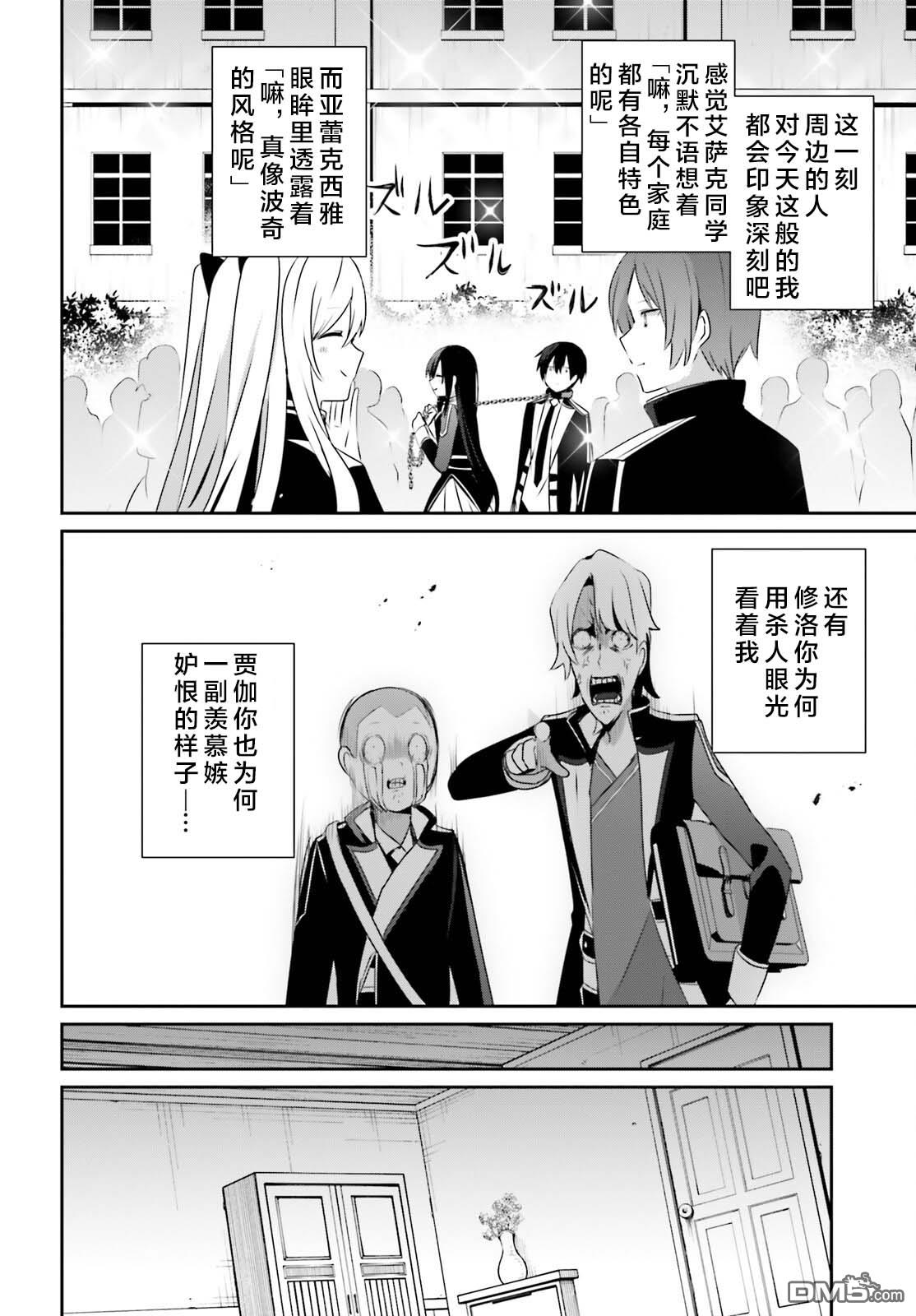 想要成为影之实力者 第59话 第10页