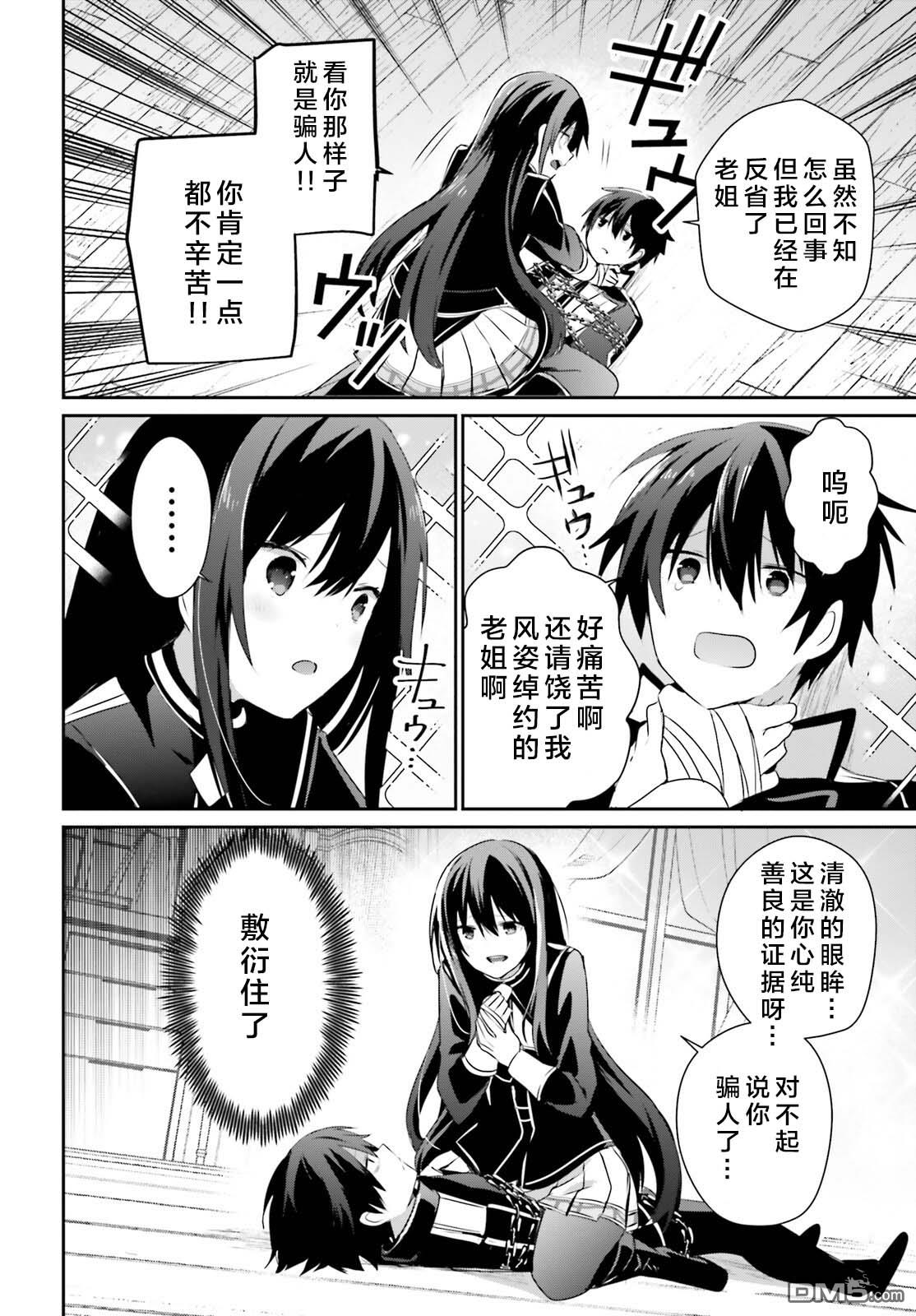 想要成为影之实力者 第59话 第12页
