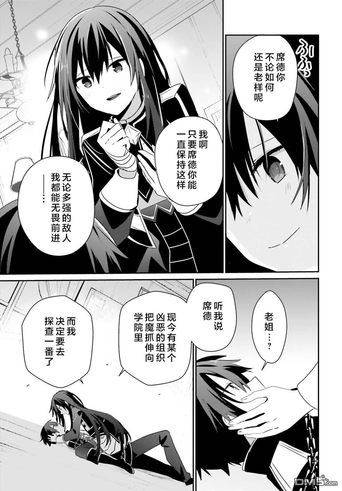 想要成为影之实力者 第59话 第13页