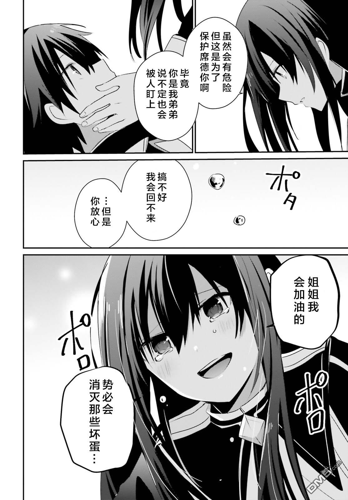 想要成为影之实力者 第59话 第14页