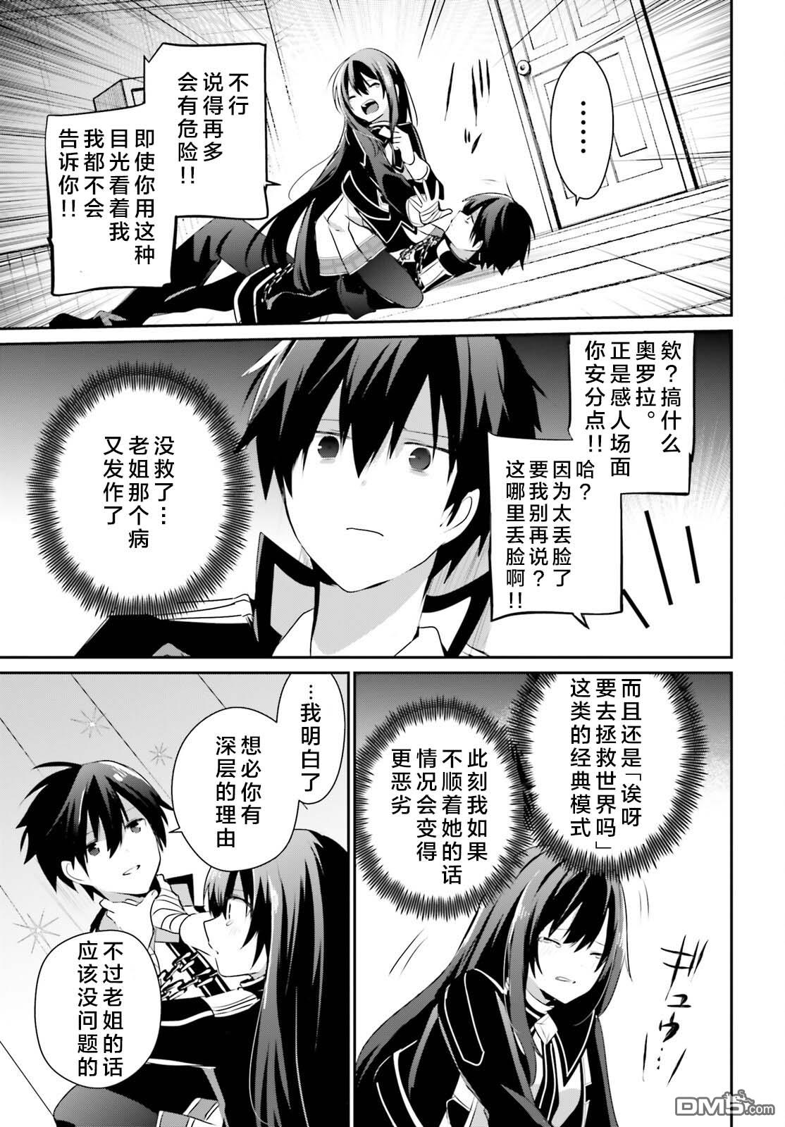 想要成为影之实力者 第59话 第15页