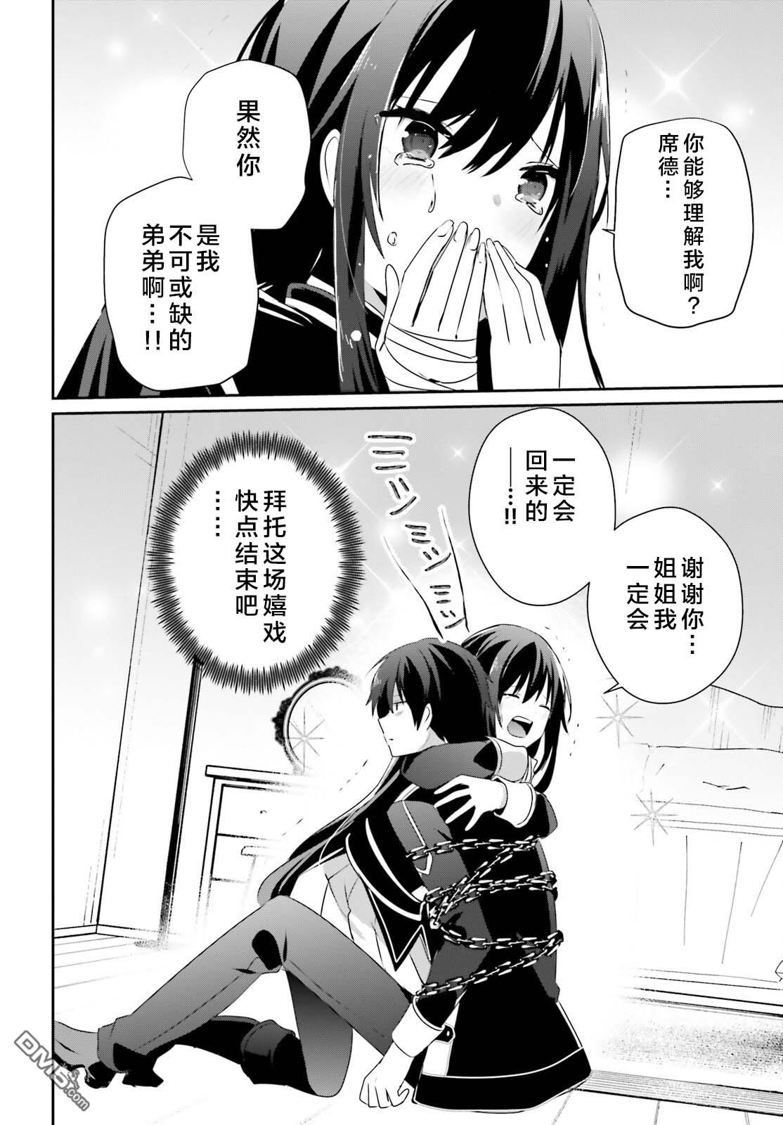想要成为影之实力者 第59话 第16页