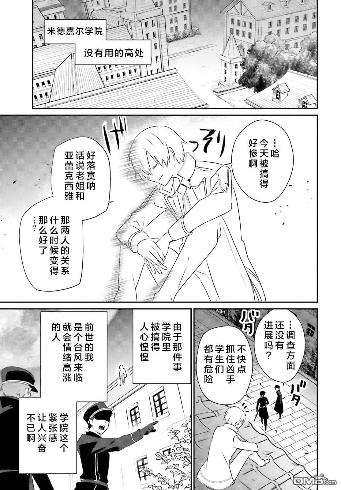 想要成为影之实力者 第59话 第17页