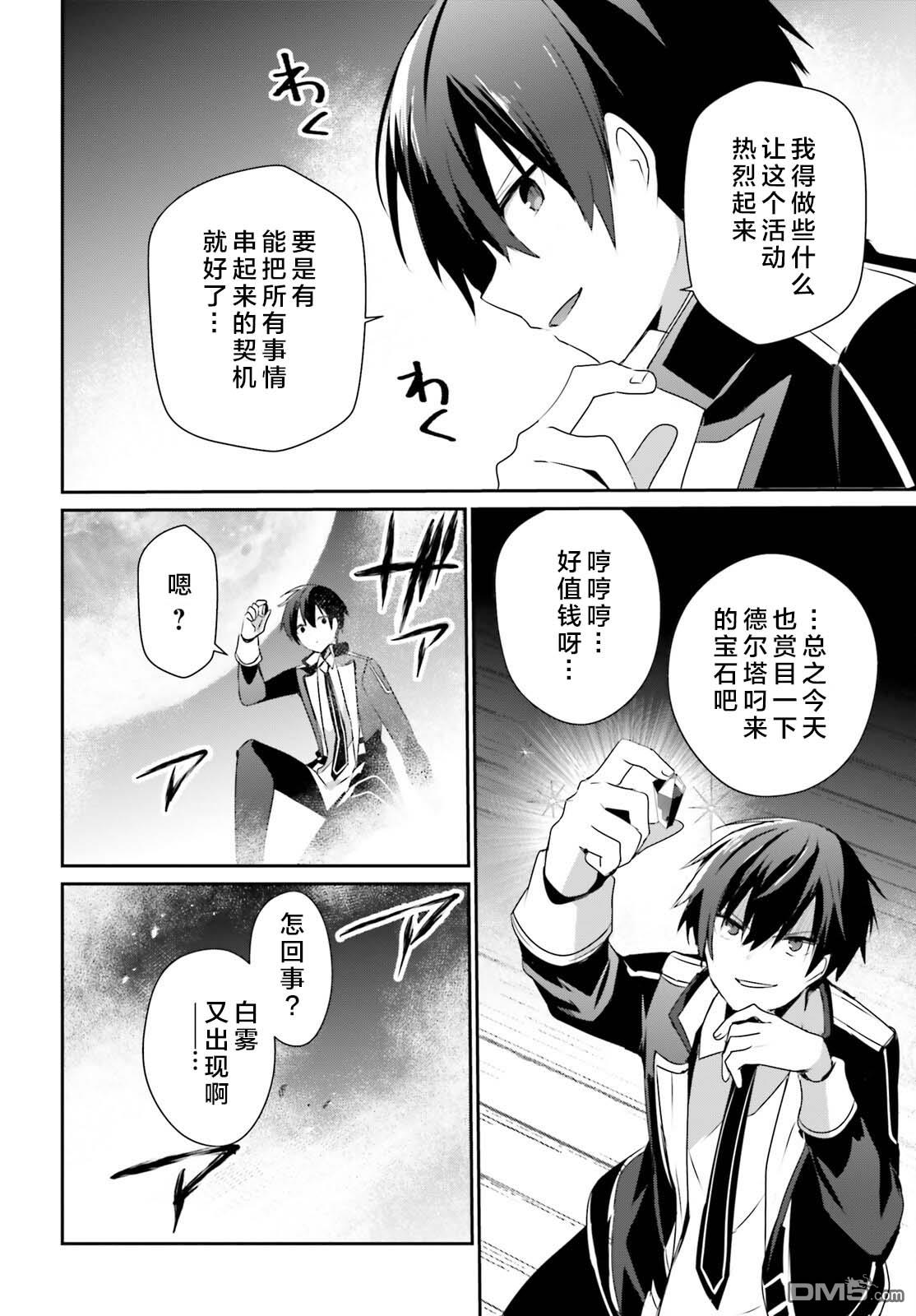 想要成为影之实力者 第59话 第18页