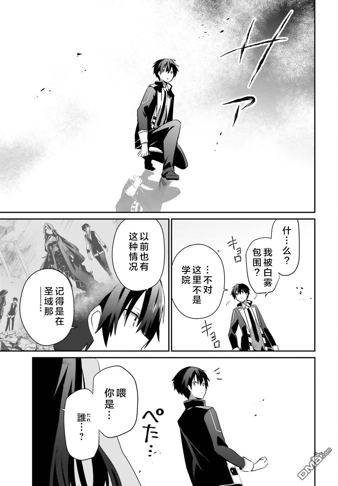 想要成为影之实力者 第59话 第19页