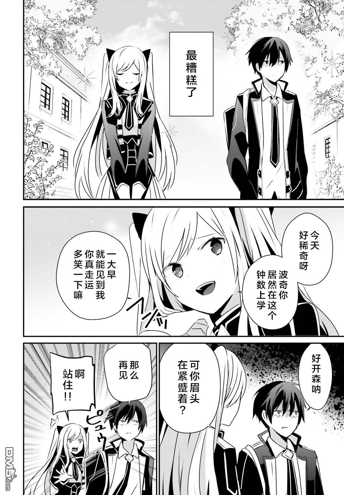 想要成为影之实力者 第59话 第2页