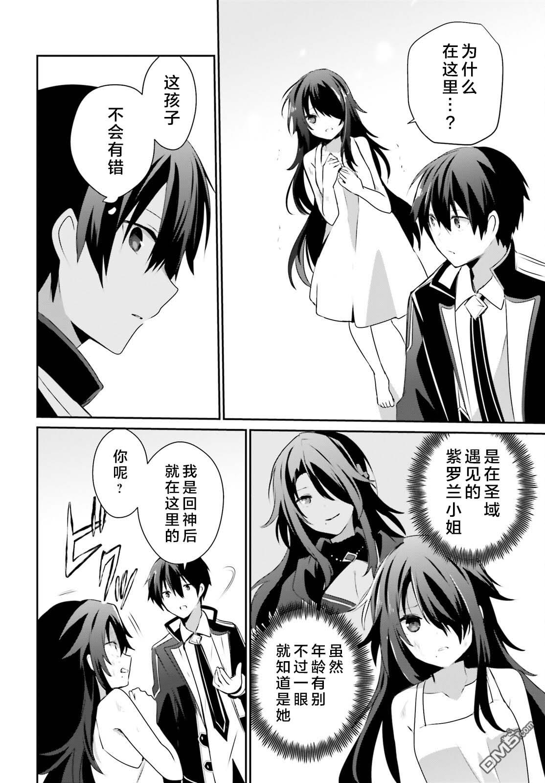 想要成为影之实力者 第59话 第20页
