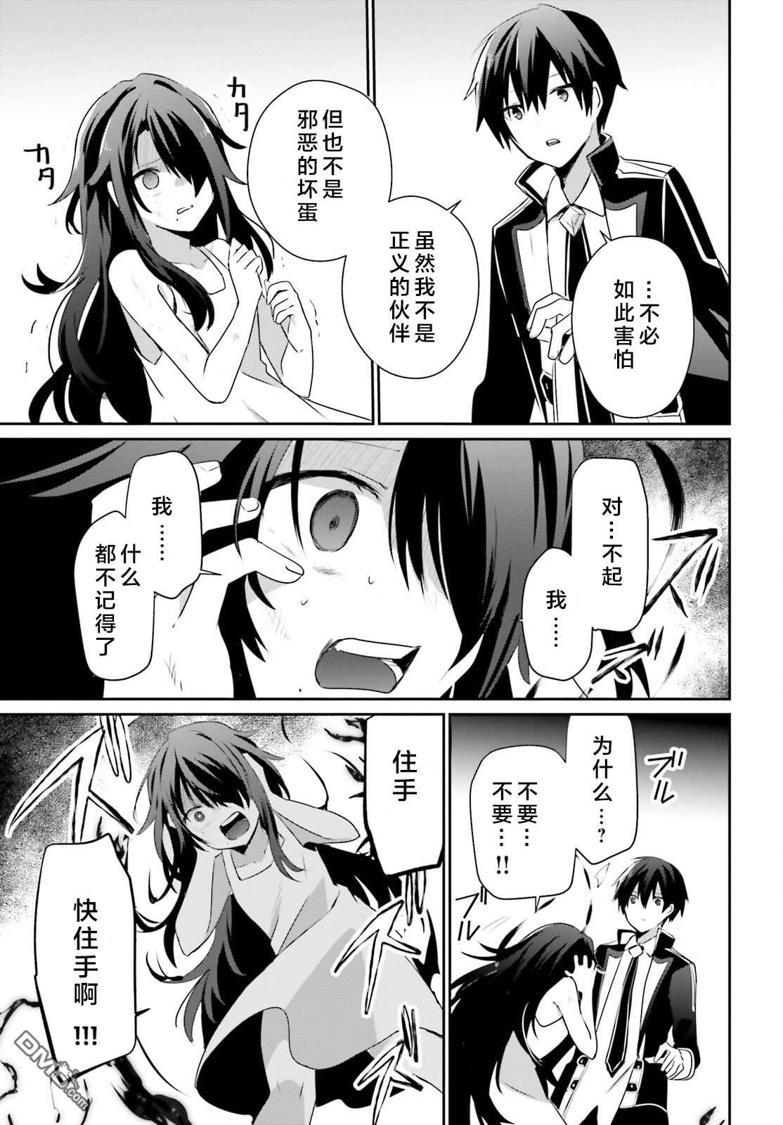 想要成为影之实力者 第59话 第21页