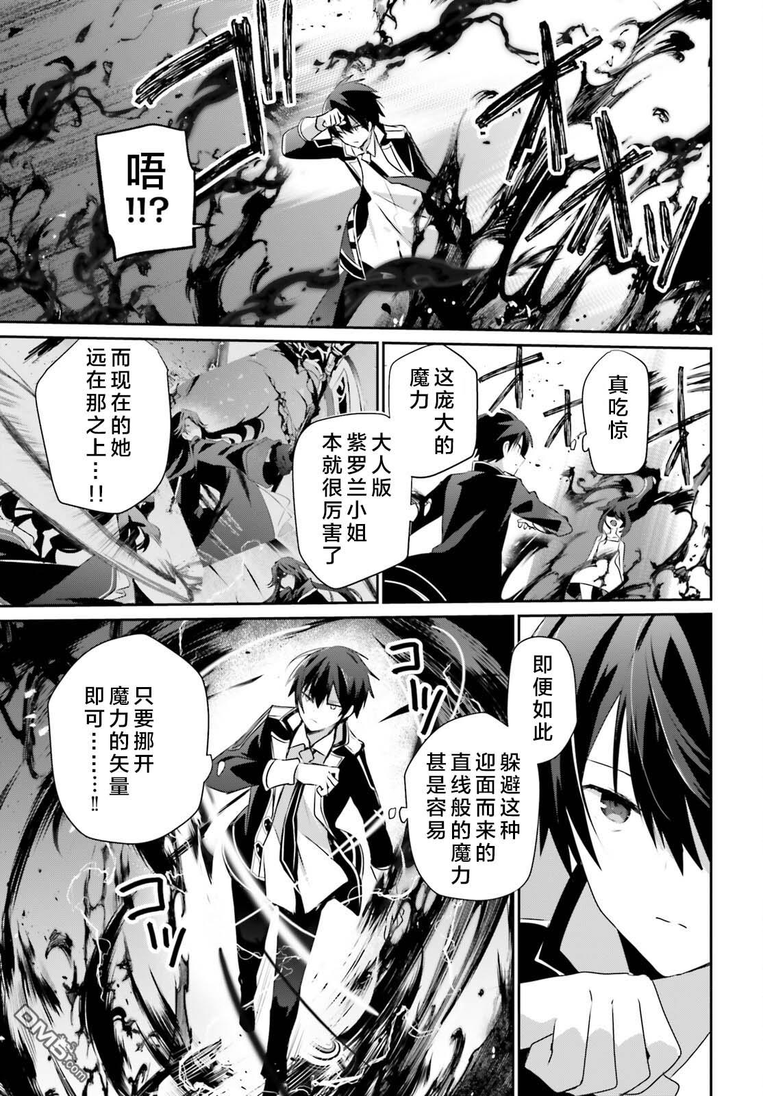 想要成为影之实力者 第59话 第23页