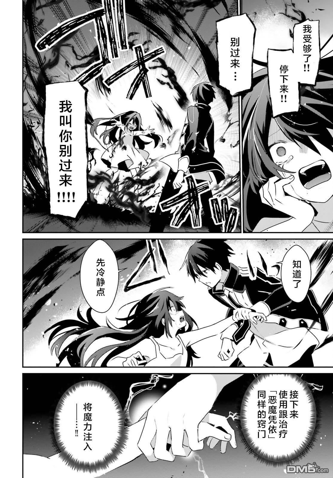 想要成为影之实力者 第59话 第24页