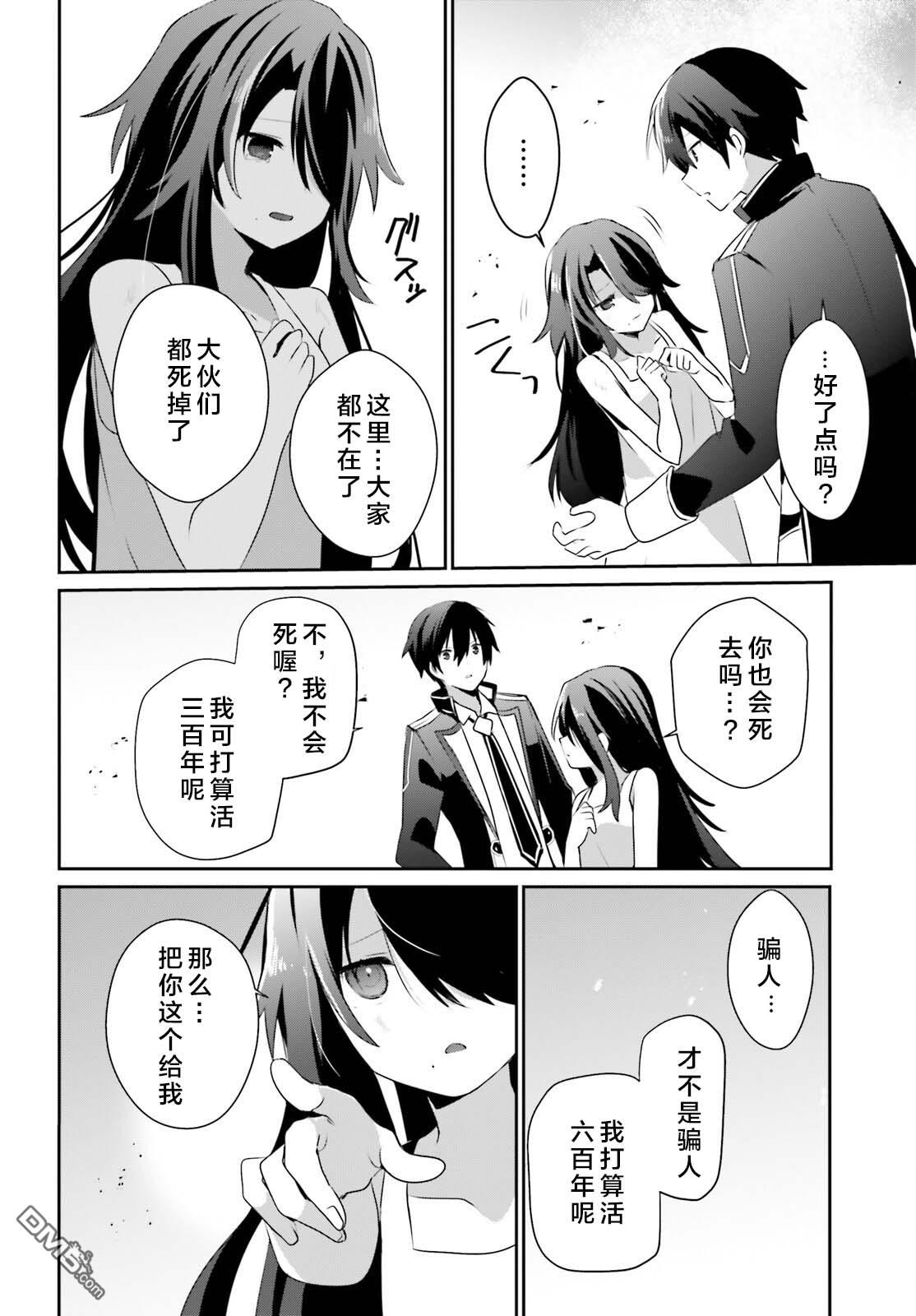 想要成为影之实力者 第59话 第26页