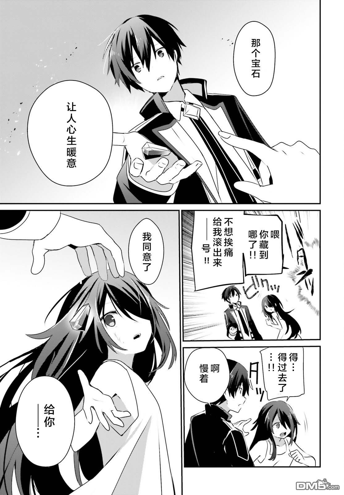 想要成为影之实力者 第59话 第27页