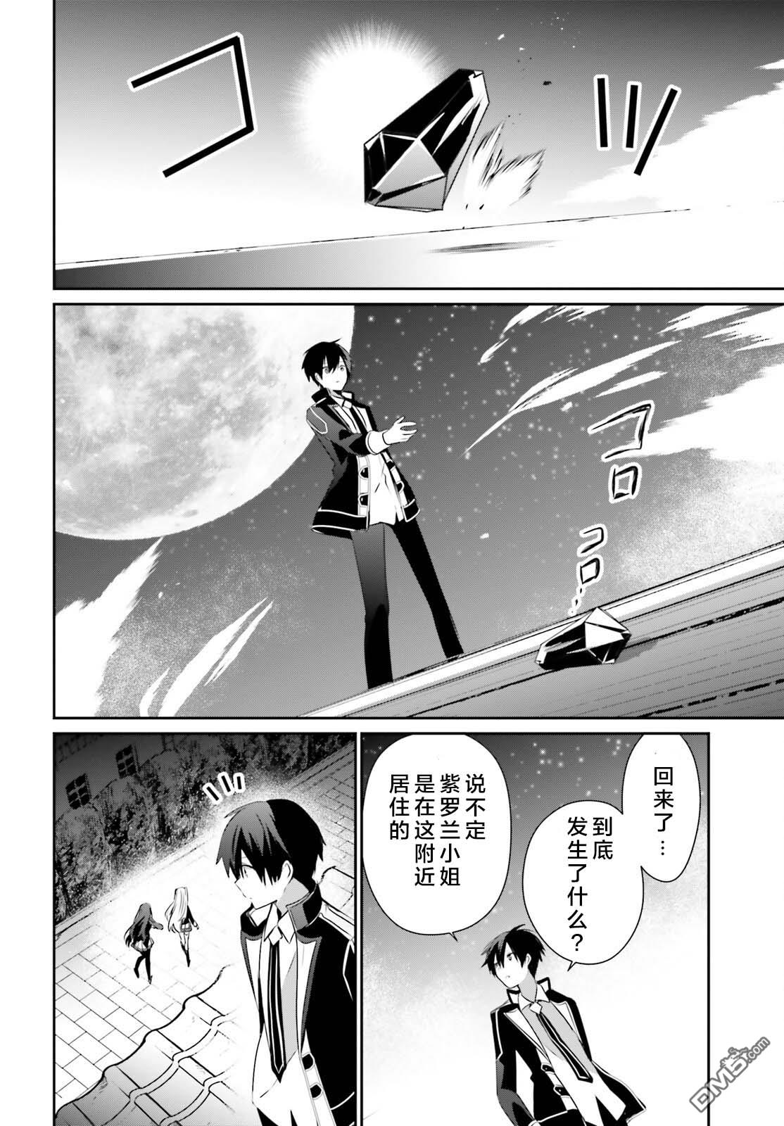 想要成为影之实力者 第59话 第28页