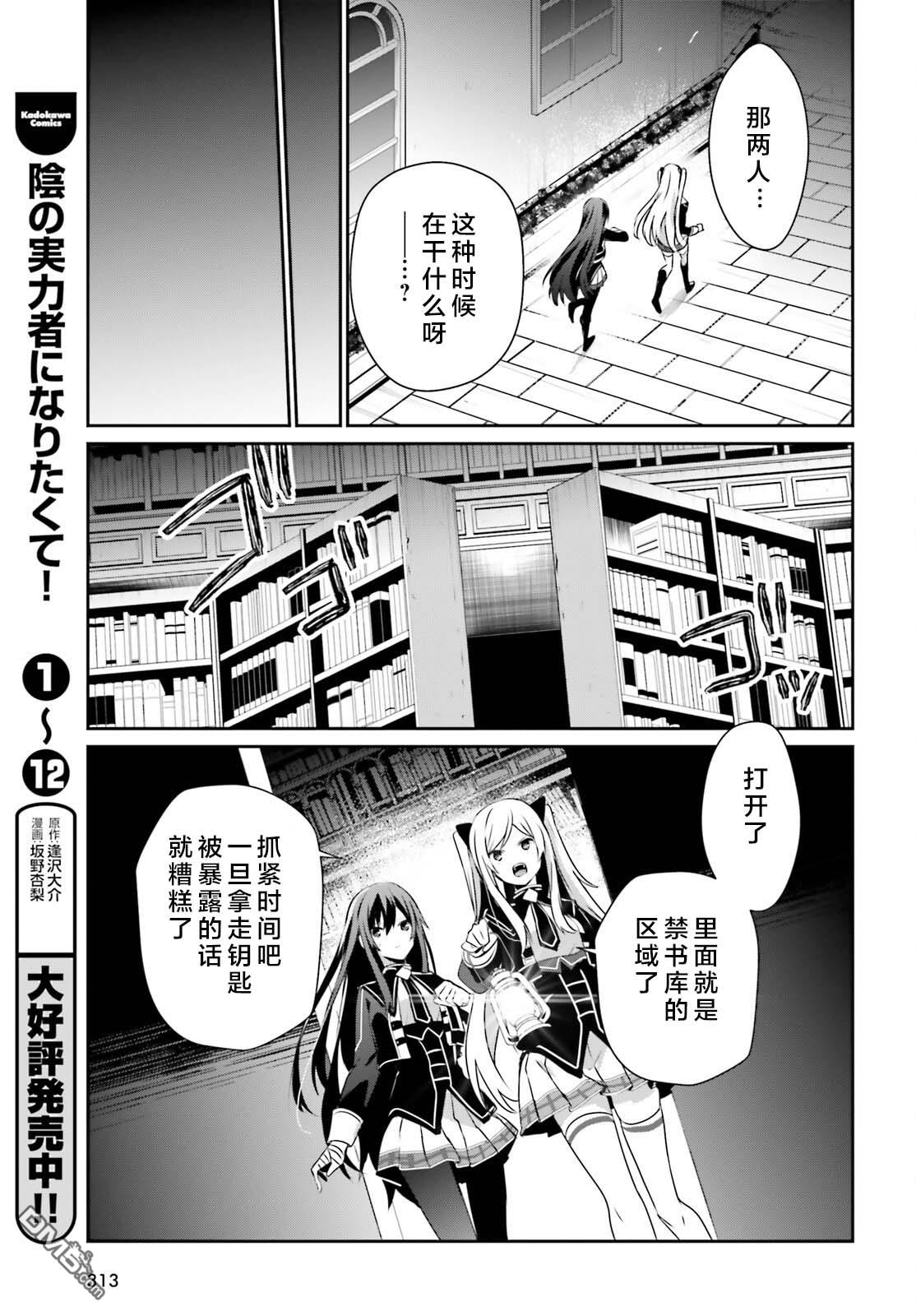 想要成为影之实力者 第59话 第29页