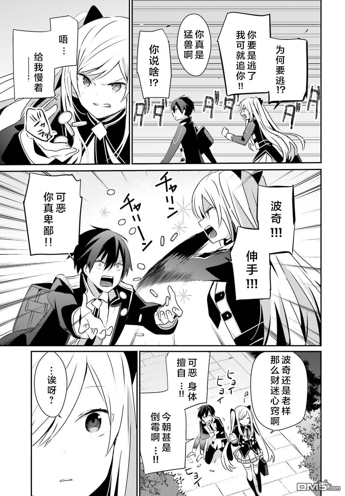 想要成为影之实力者 第59话 第3页