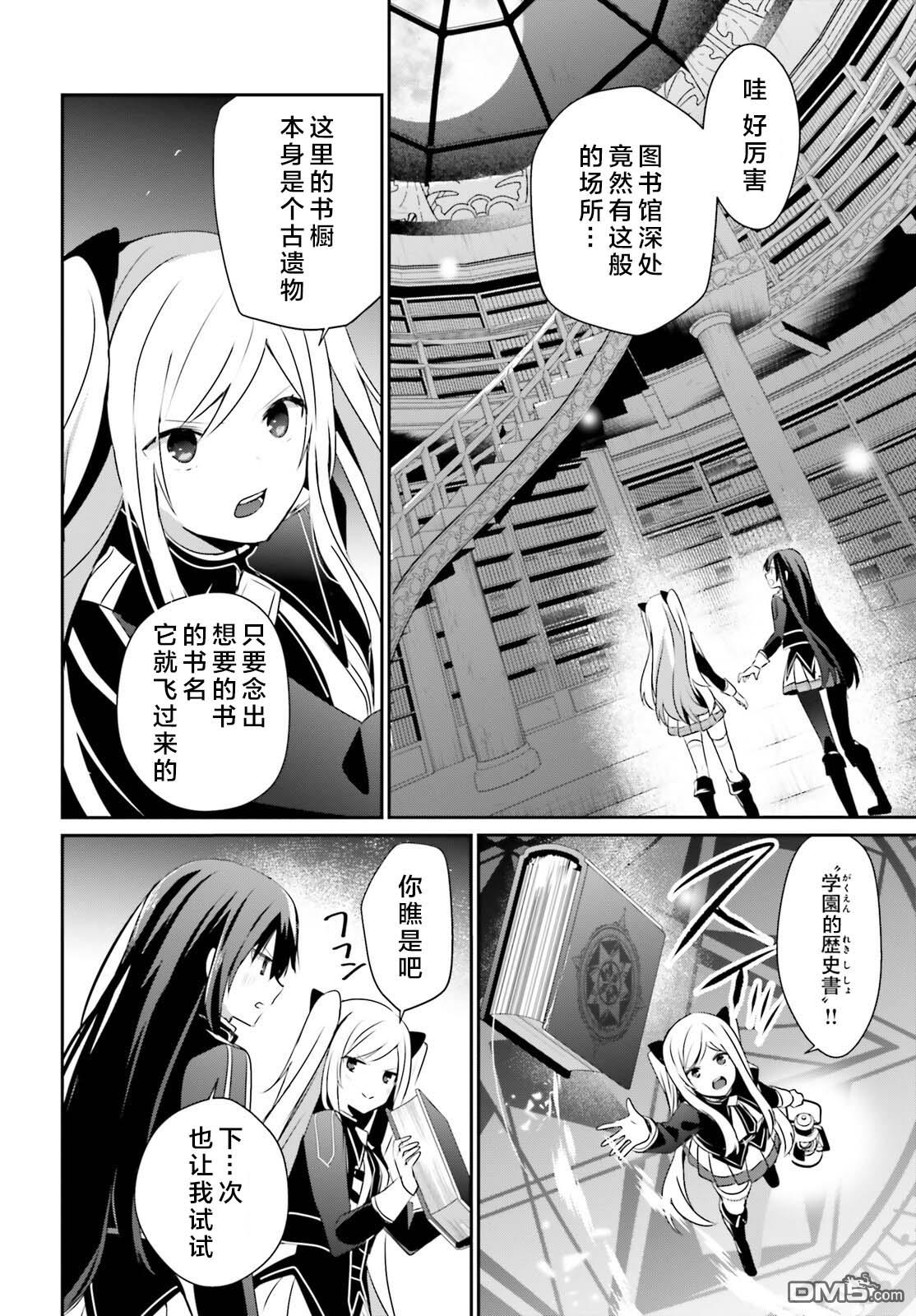想要成为影之实力者 第59话 第30页