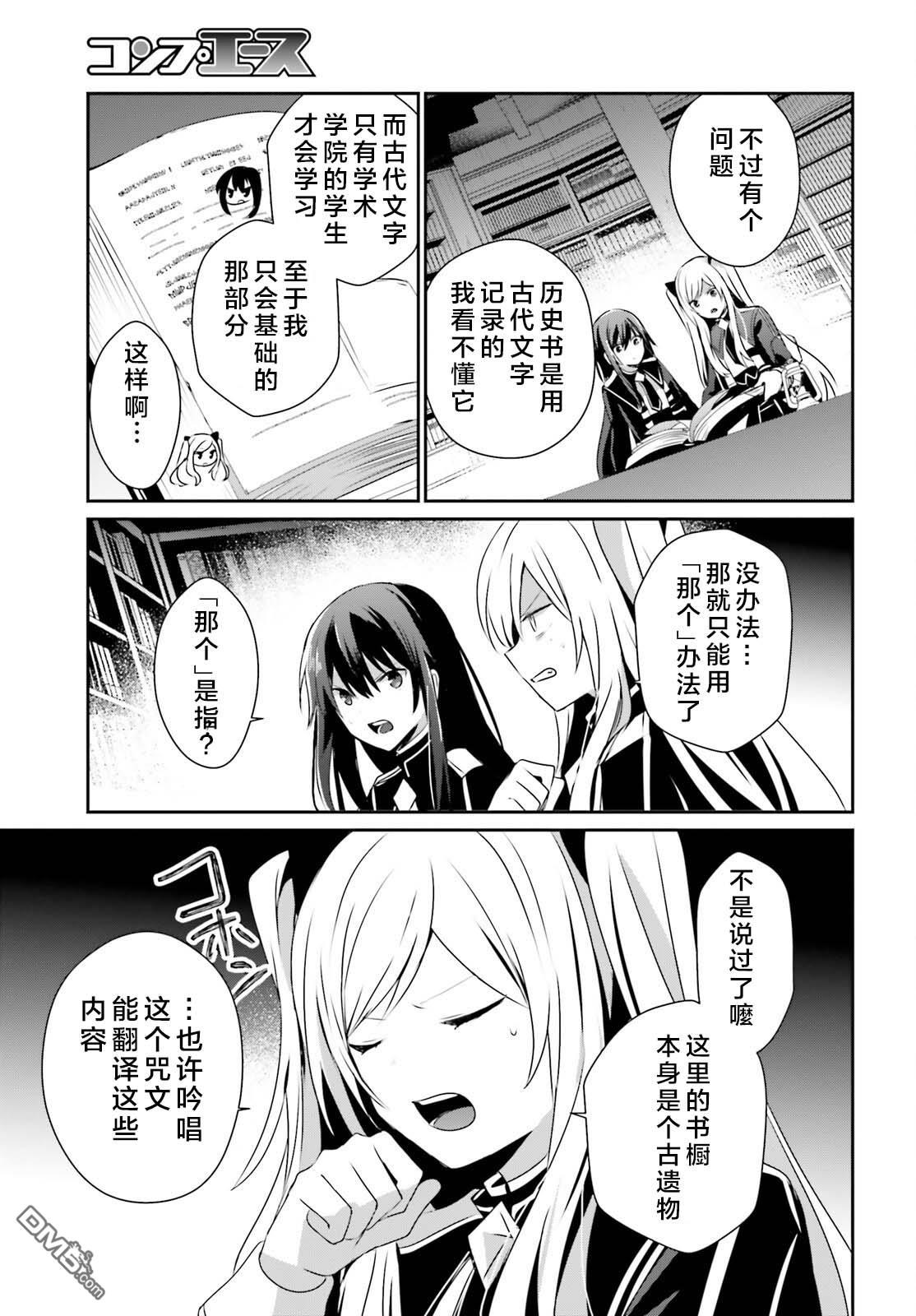 想要成为影之实力者 第59话 第31页