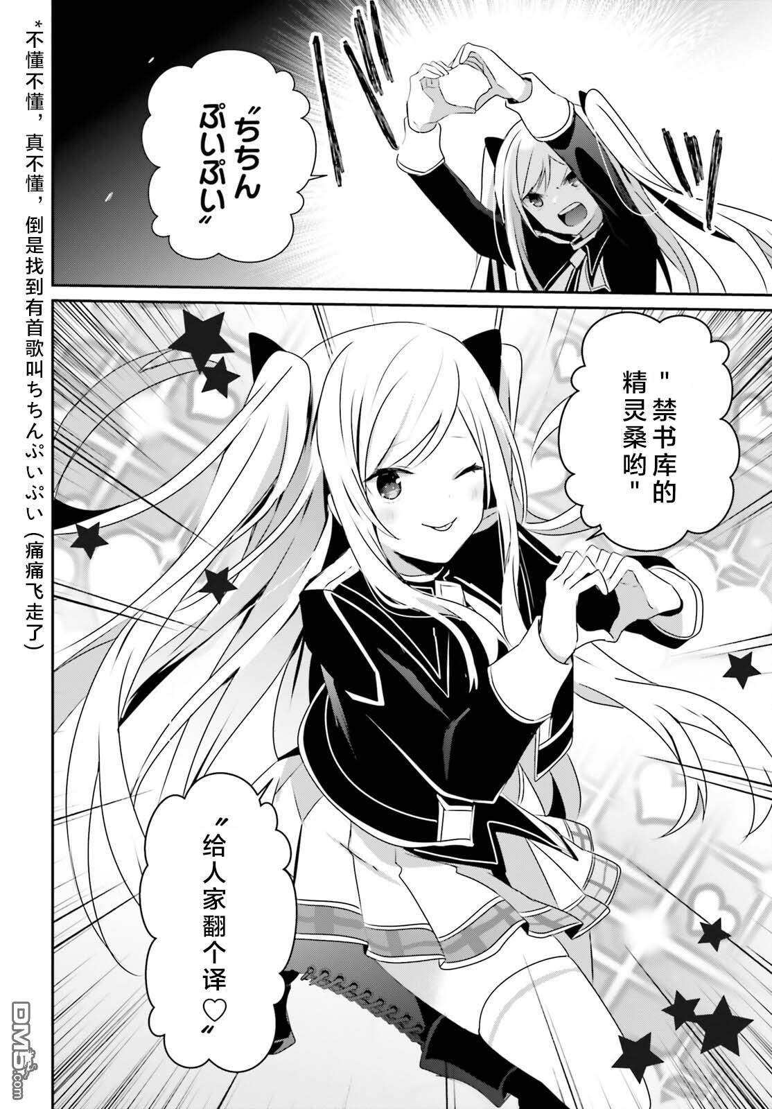 想要成为影之实力者 第59话 第32页