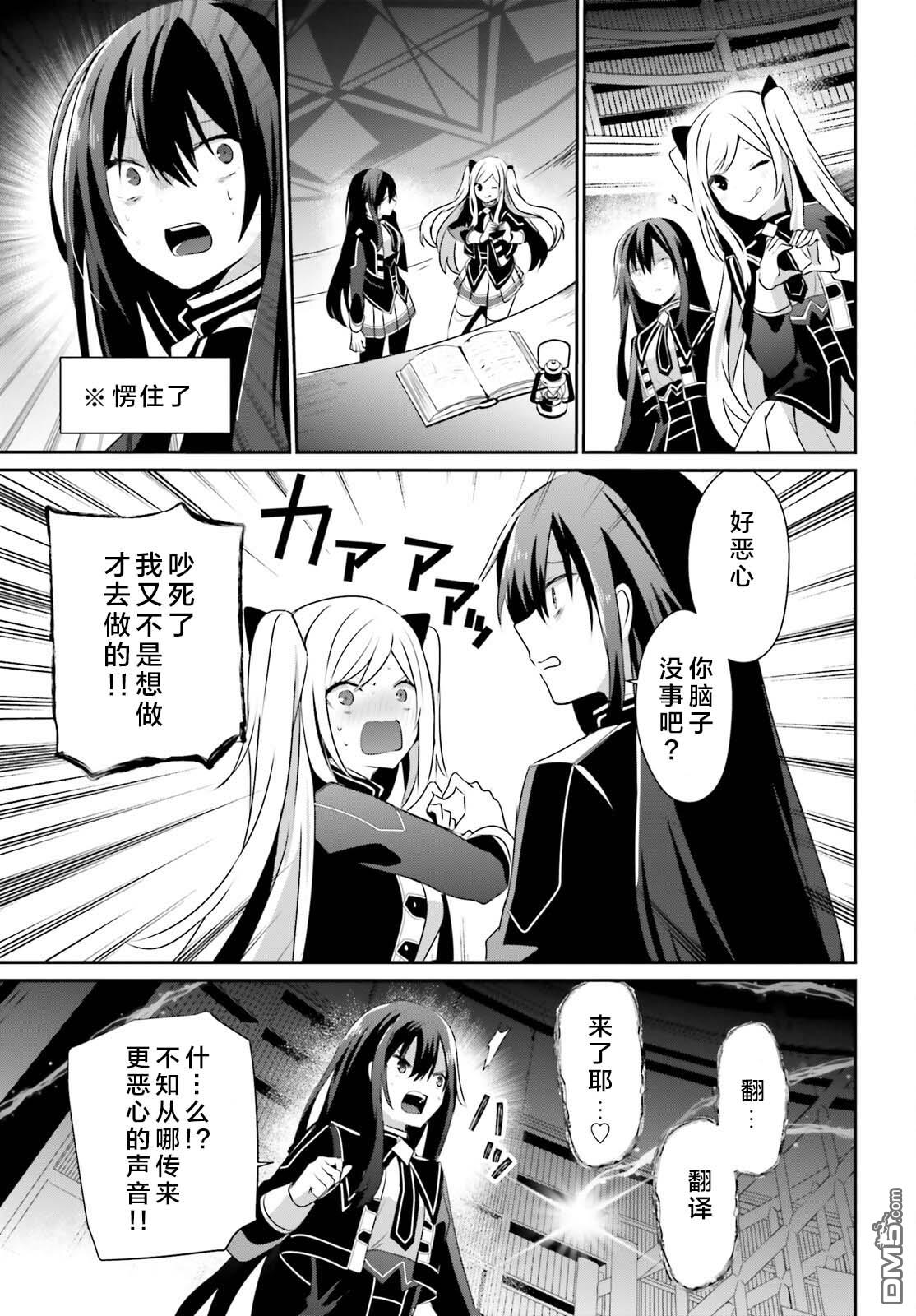 想要成为影之实力者 第59话 第33页
