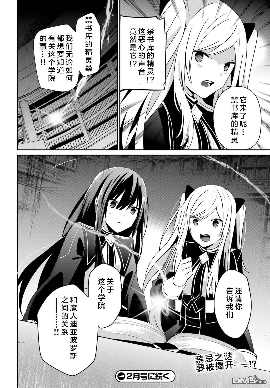想要成为影之实力者 第59话 第34页