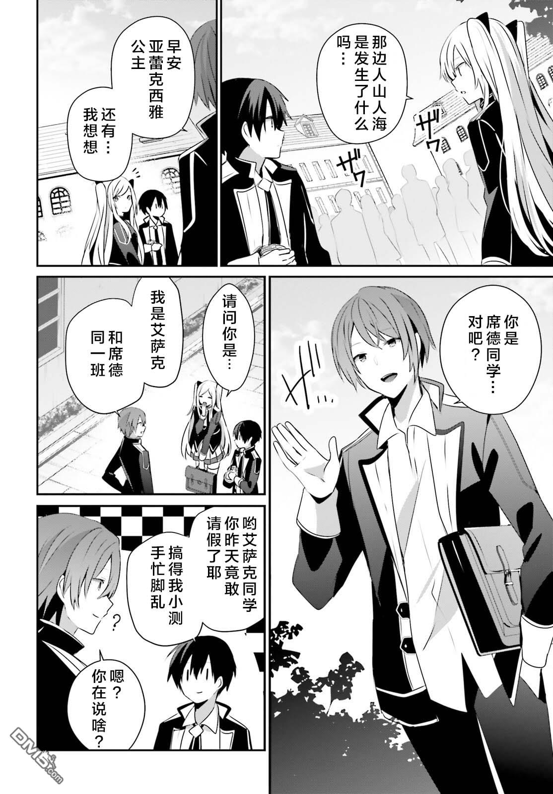 想要成为影之实力者 第59话 第4页