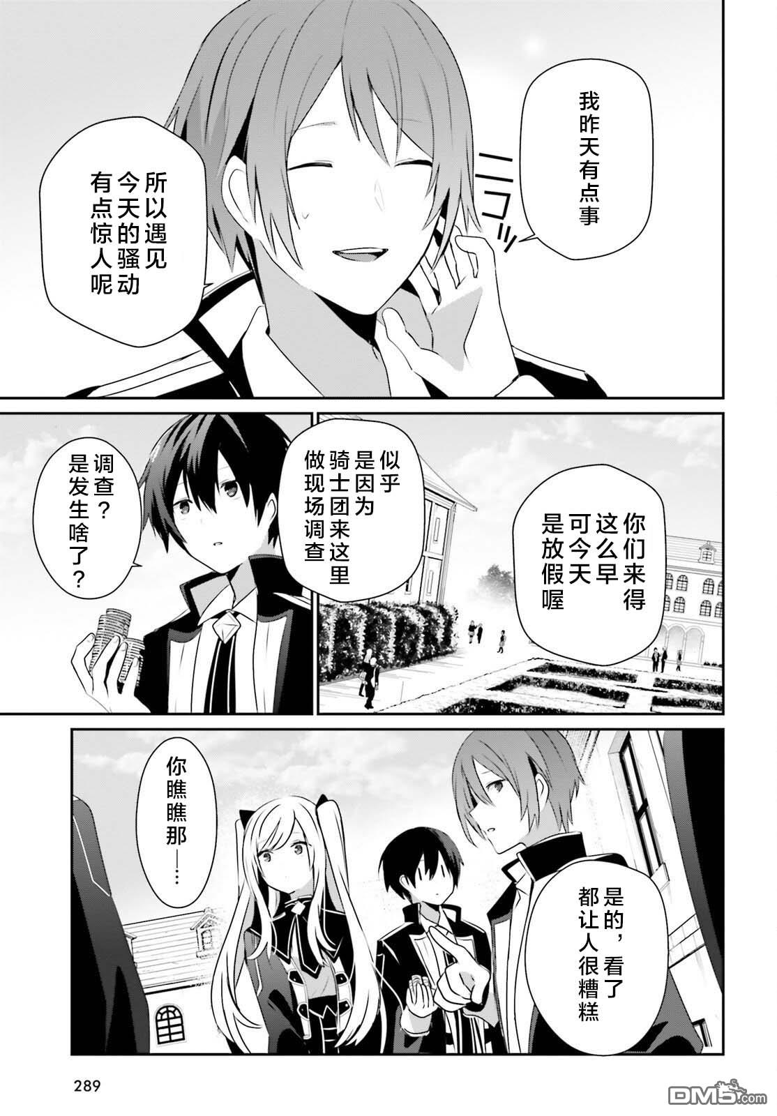 想要成为影之实力者 第59话 第5页