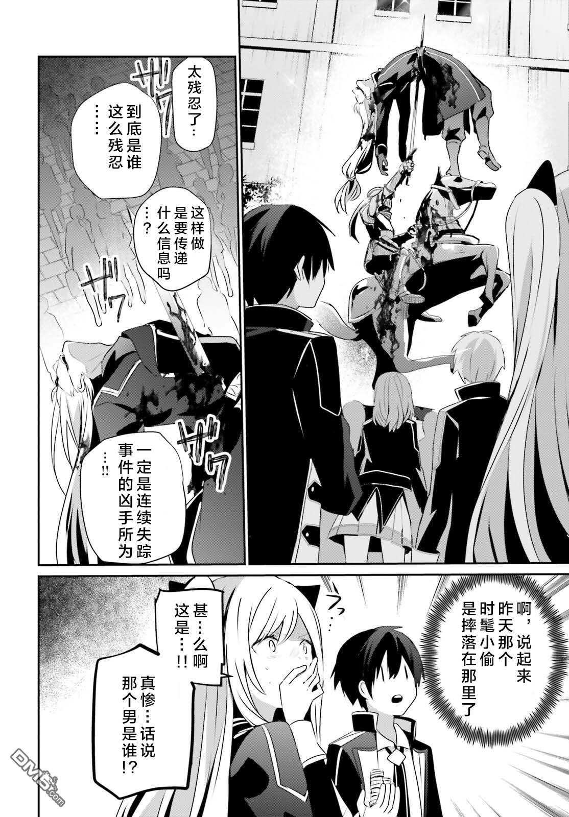 想要成为影之实力者 第59话 第6页