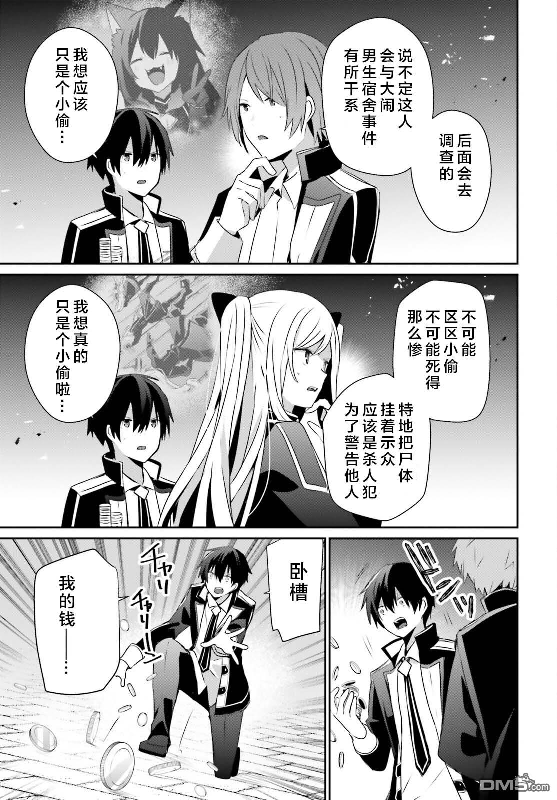 想要成为影之实力者 第59话 第7页