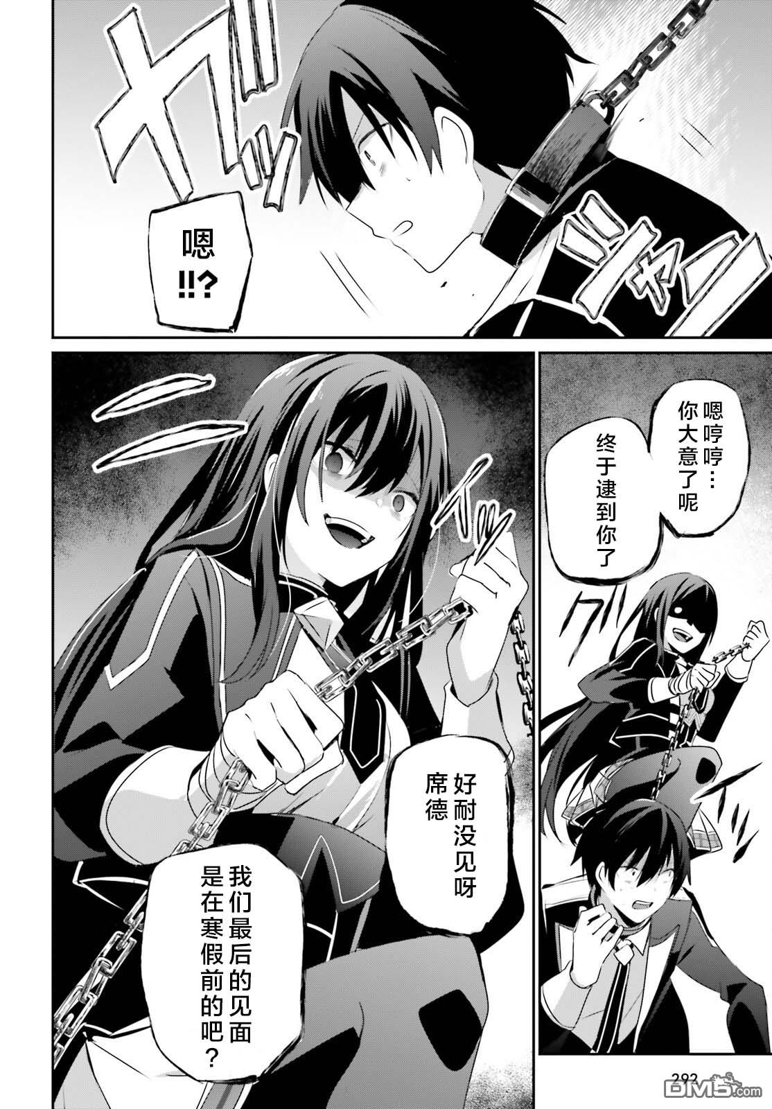 想要成为影之实力者 第59话 第8页