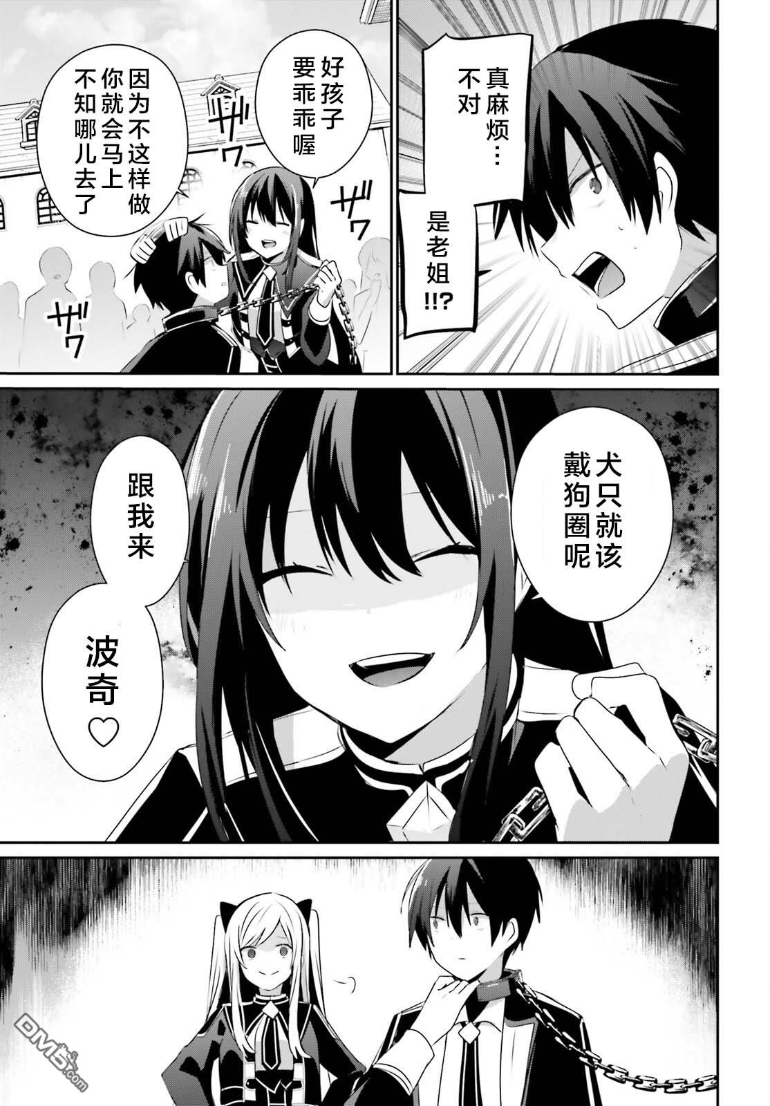 想要成为影之实力者 第59话 第9页
