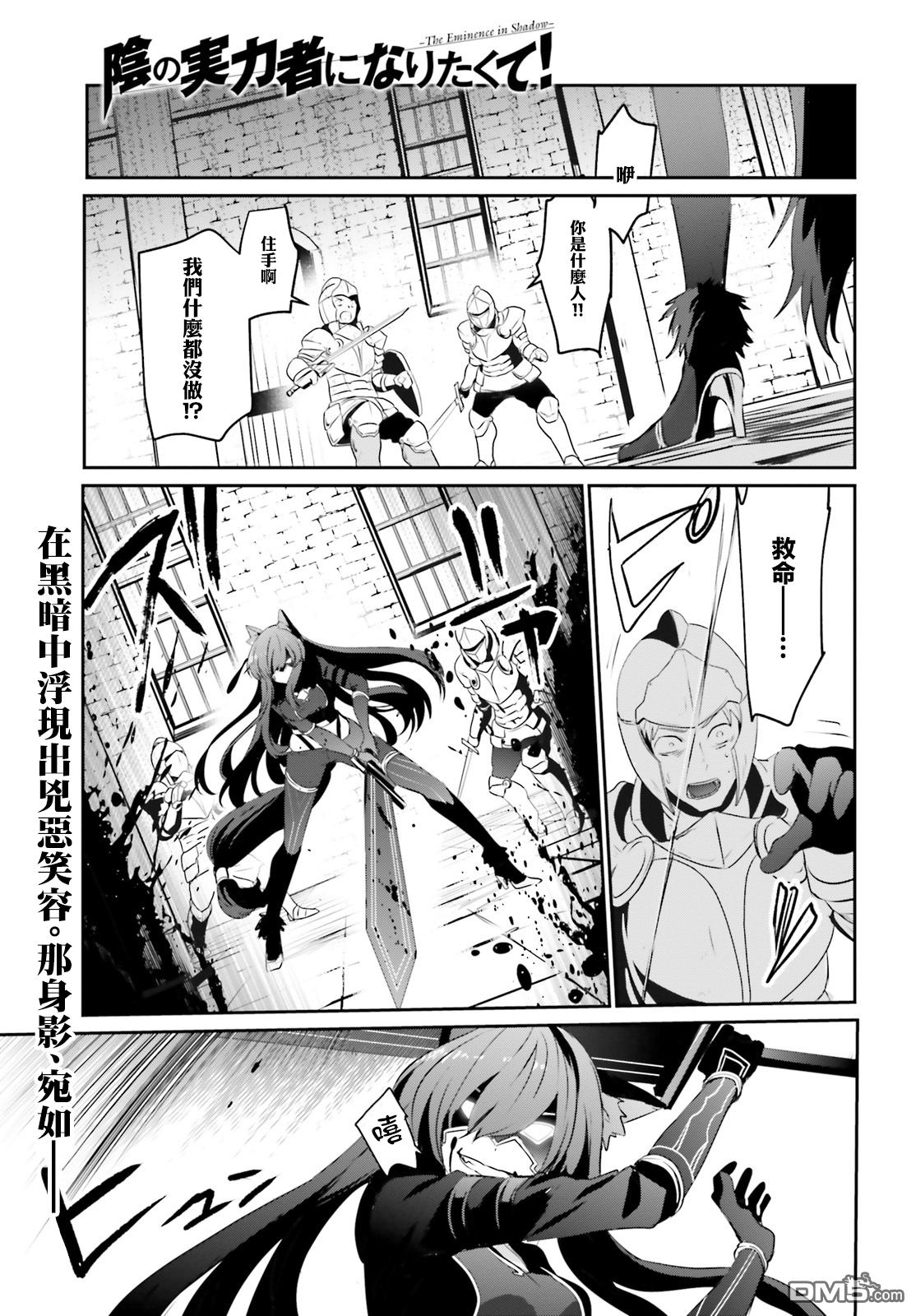 想要成为影之实力者 第5话 第1页