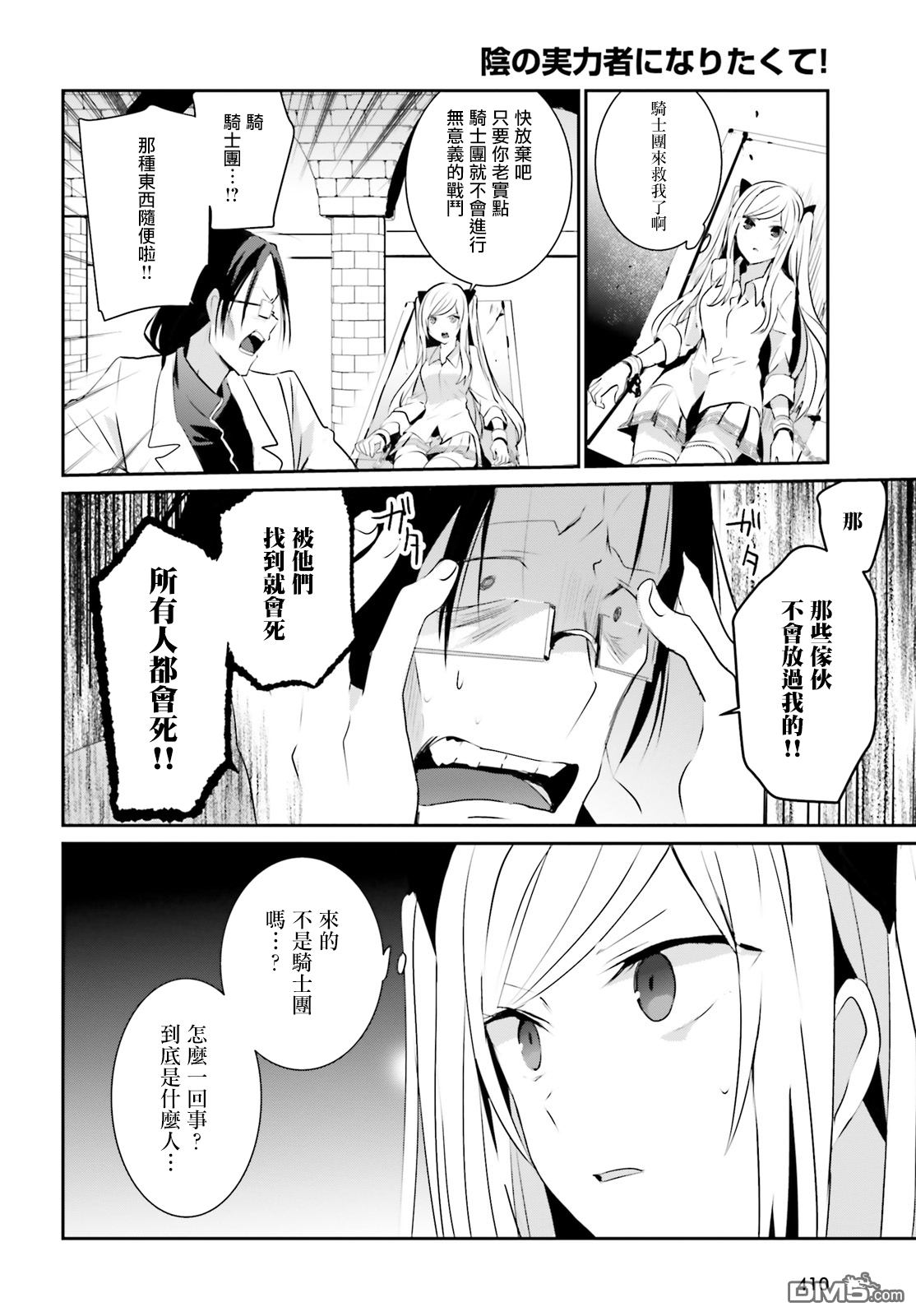 想要成为影之实力者 第5话 第10页