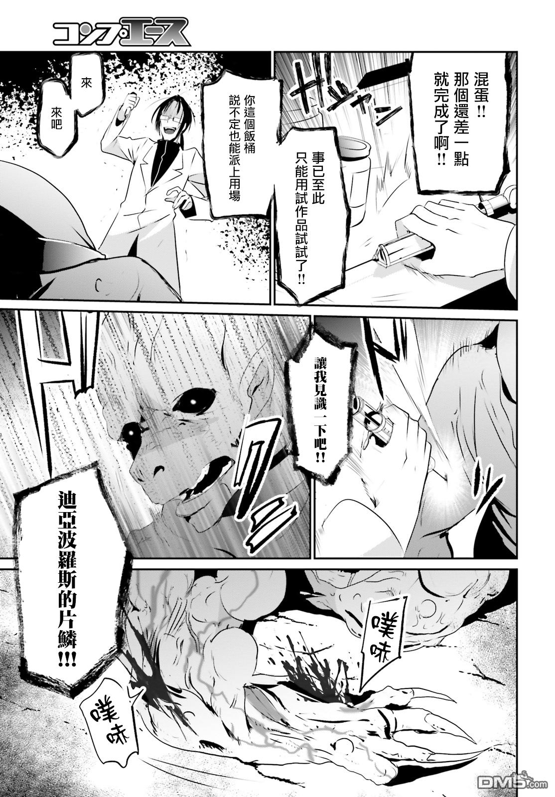 想要成为影之实力者 第5话 第11页