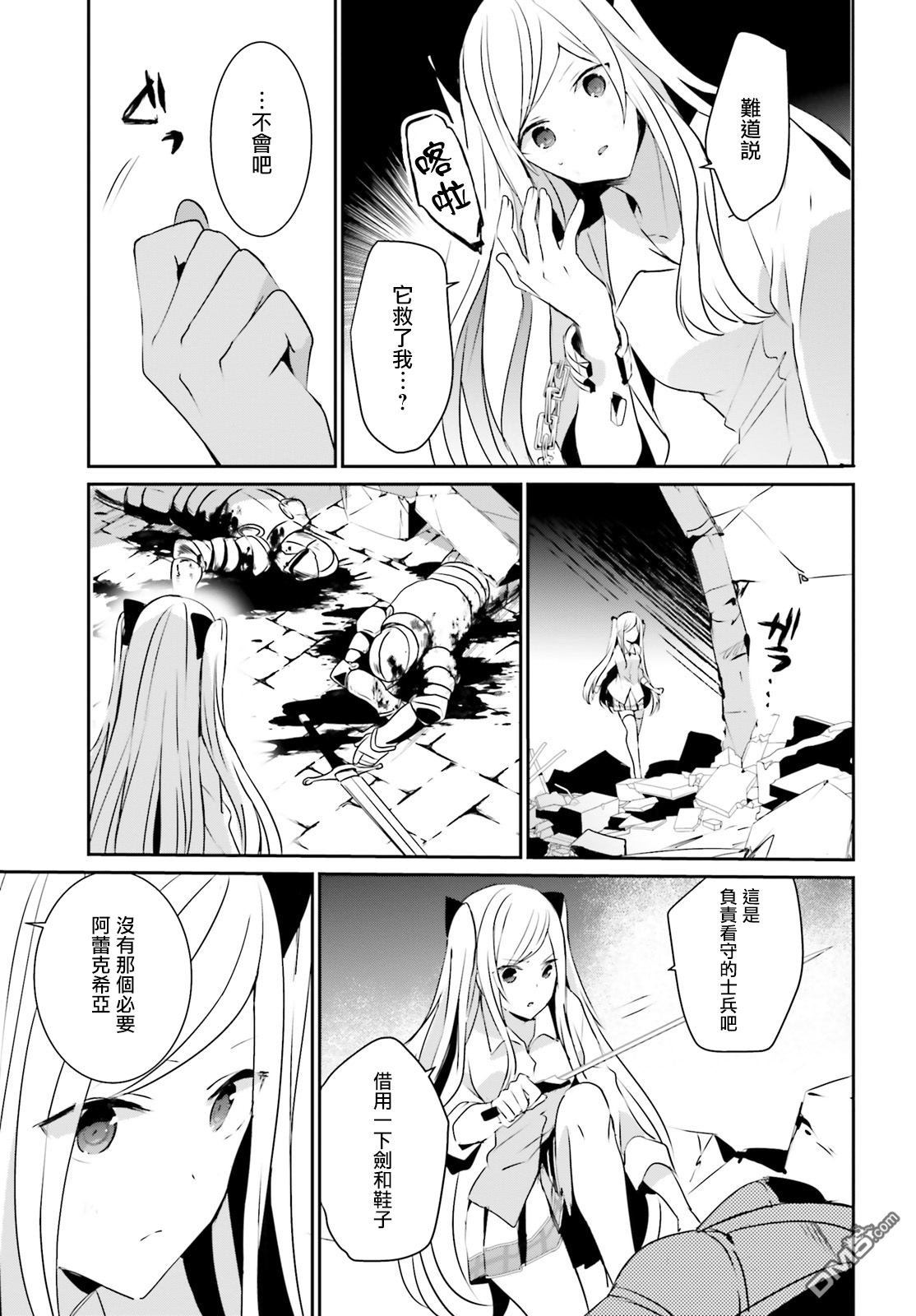 想要成为影之实力者 第5话 第15页