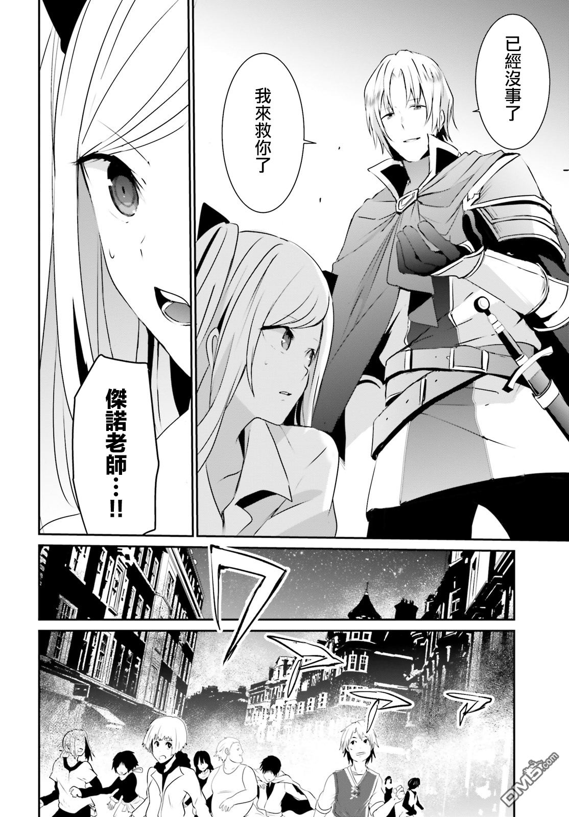 想要成为影之实力者 第5话 第16页