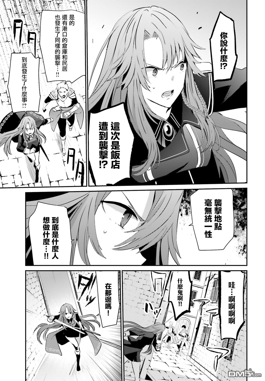 想要成为影之实力者 第5话 第17页