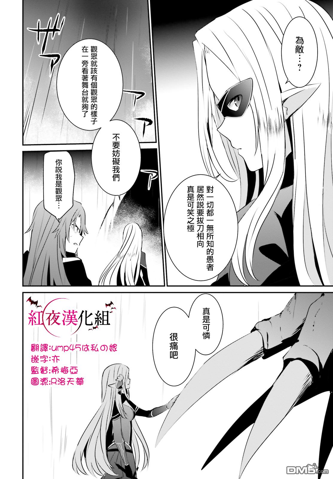 想要成为影之实力者 第5话 第28页