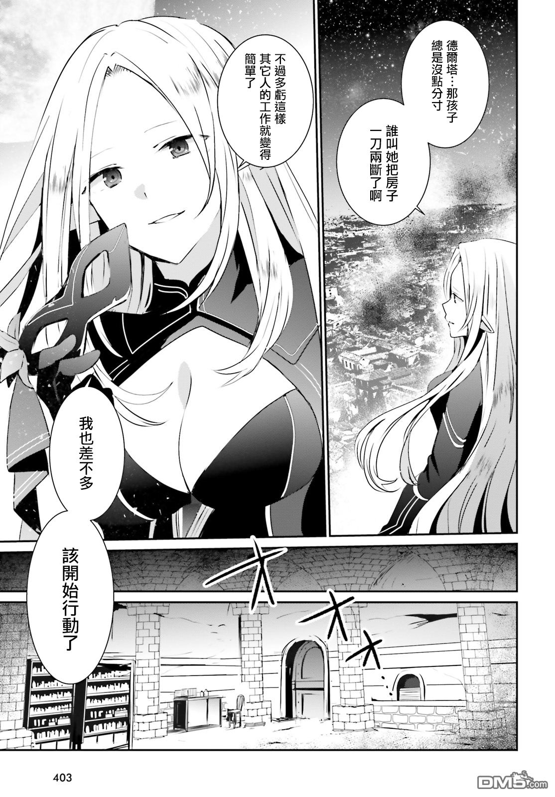 想要成为影之实力者 第5话 第3页