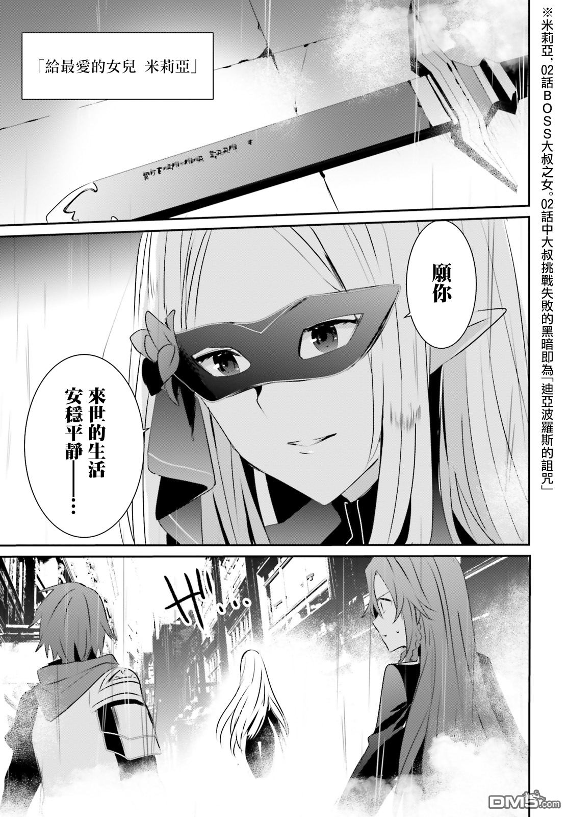 想要成为影之实力者 第5话 第31页
